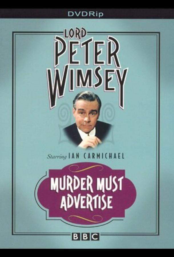 Смерть по объявлению