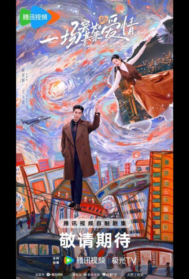 Внезапная любовь / Нечаянная любовь