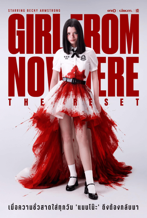 Из неизвестности. Перезагрузка